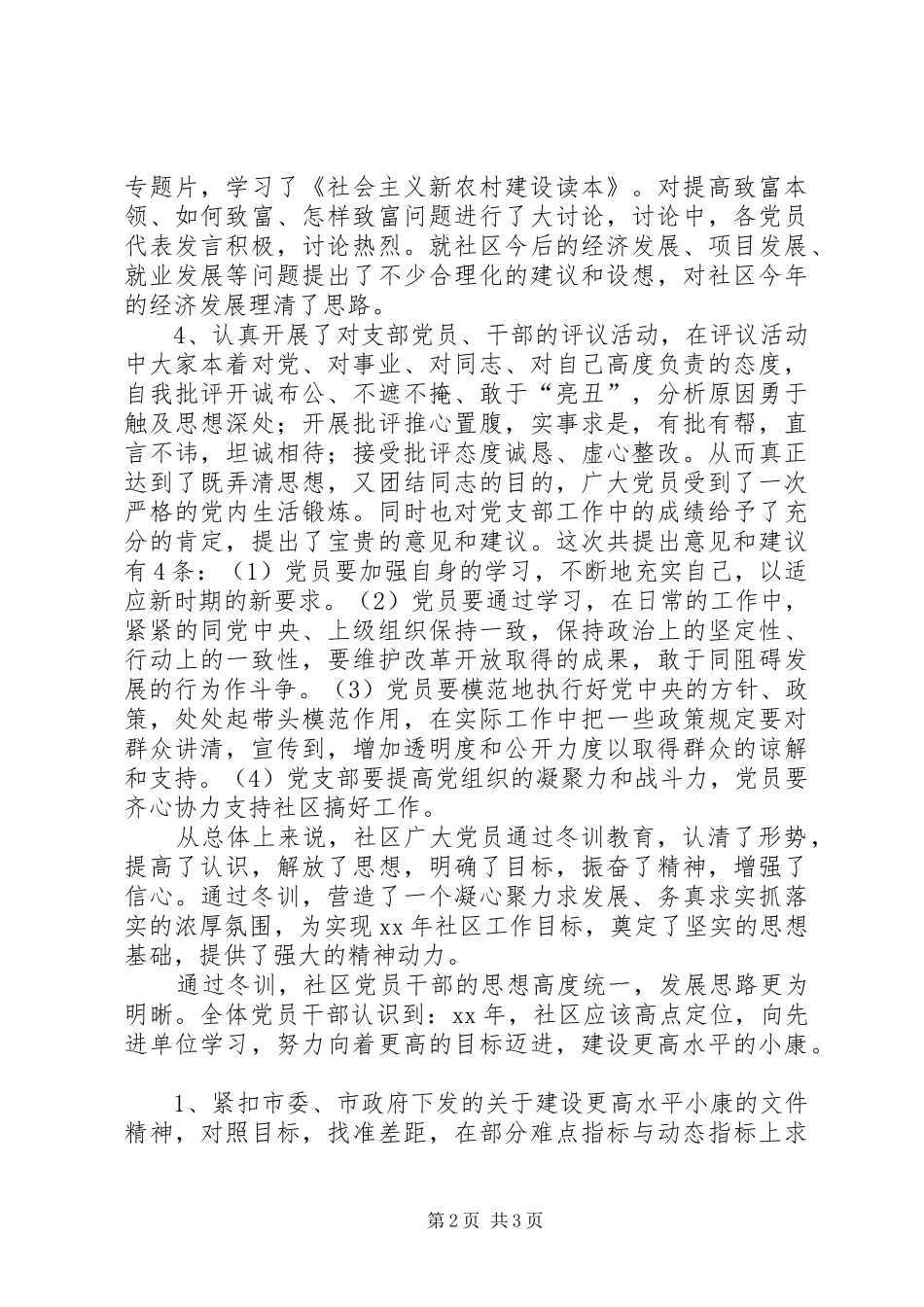 社区党员冬训工作总结_第2页