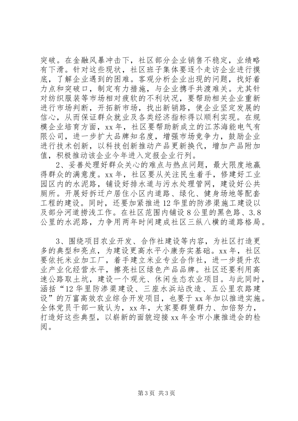 社区党员冬训工作总结_第3页