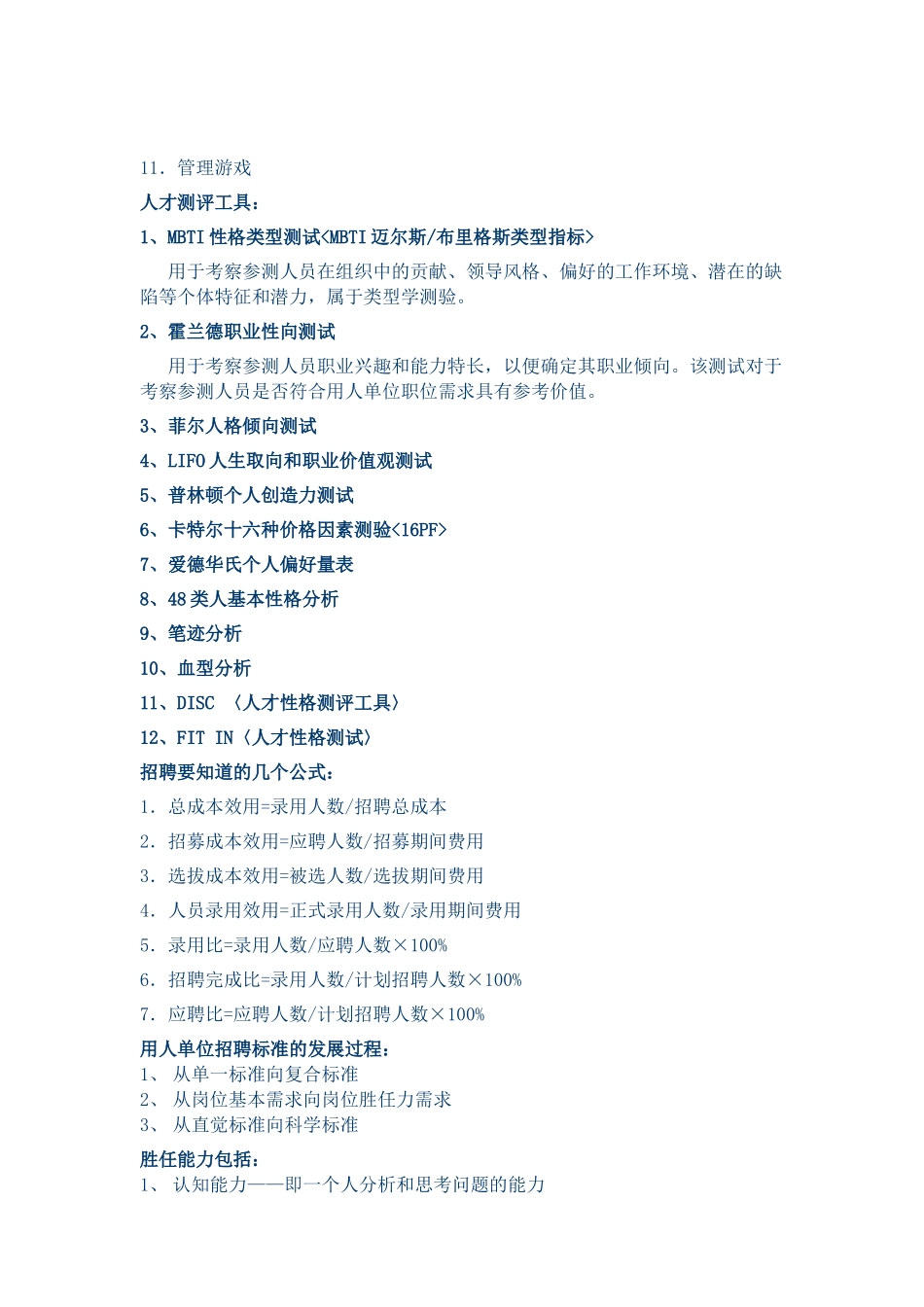 人力资源-HR招聘教材——招聘总论_第2页