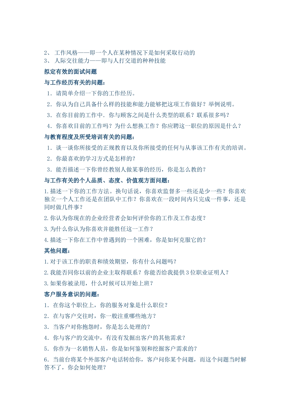 人力资源-HR招聘教材——招聘总论_第3页