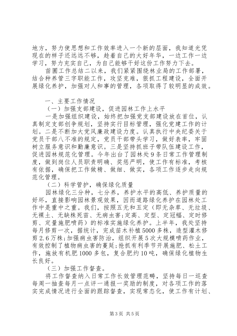 苗圃个人工作总结范文三篇_第3页