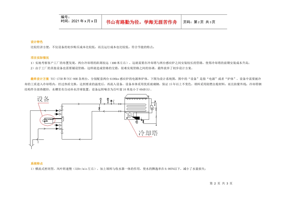 案例分析：常州卓润风能设备有限公司电炉冷却项目（埃博普感应炉_第2页