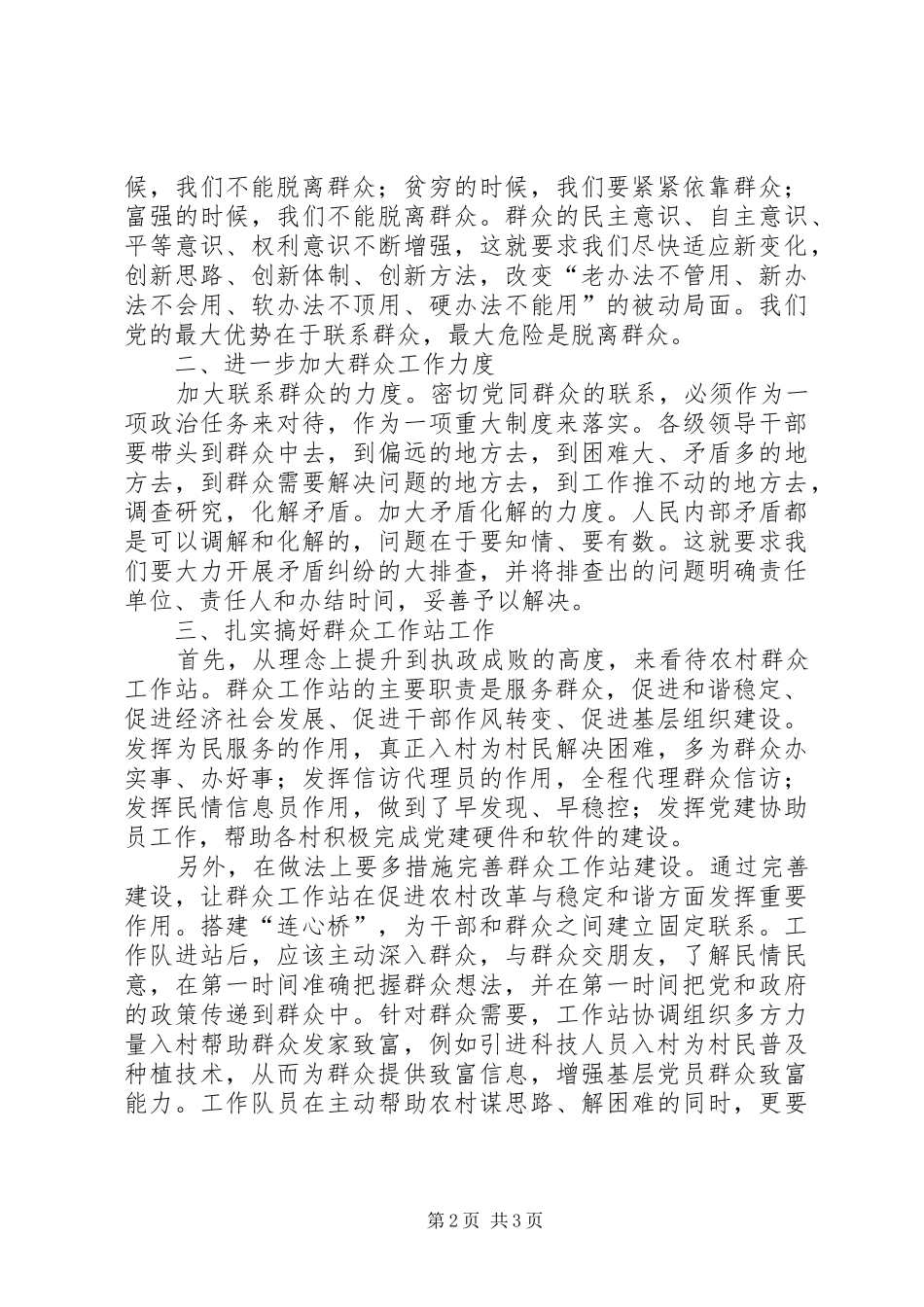 群众工作站总结_第2页