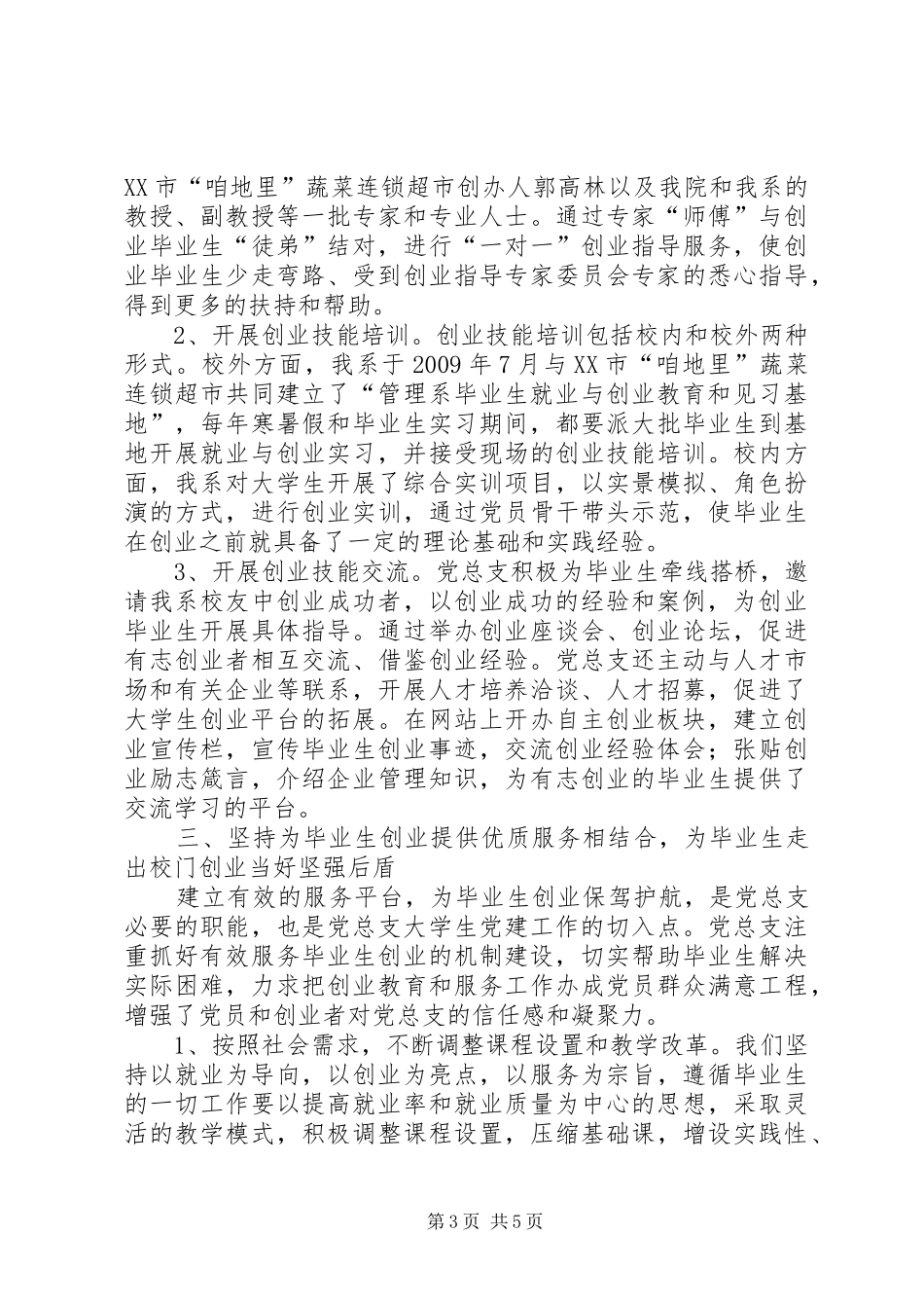 群众路线教育实践活动第二环节总结_第3页