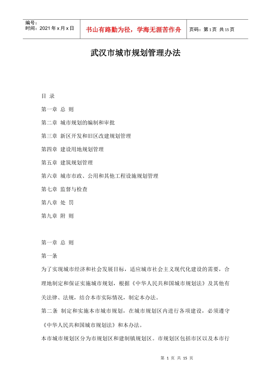 武汉市城市规划管理办法doc15_第1页