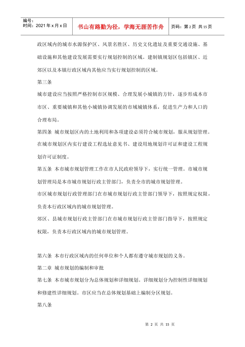 武汉市城市规划管理办法doc15_第2页