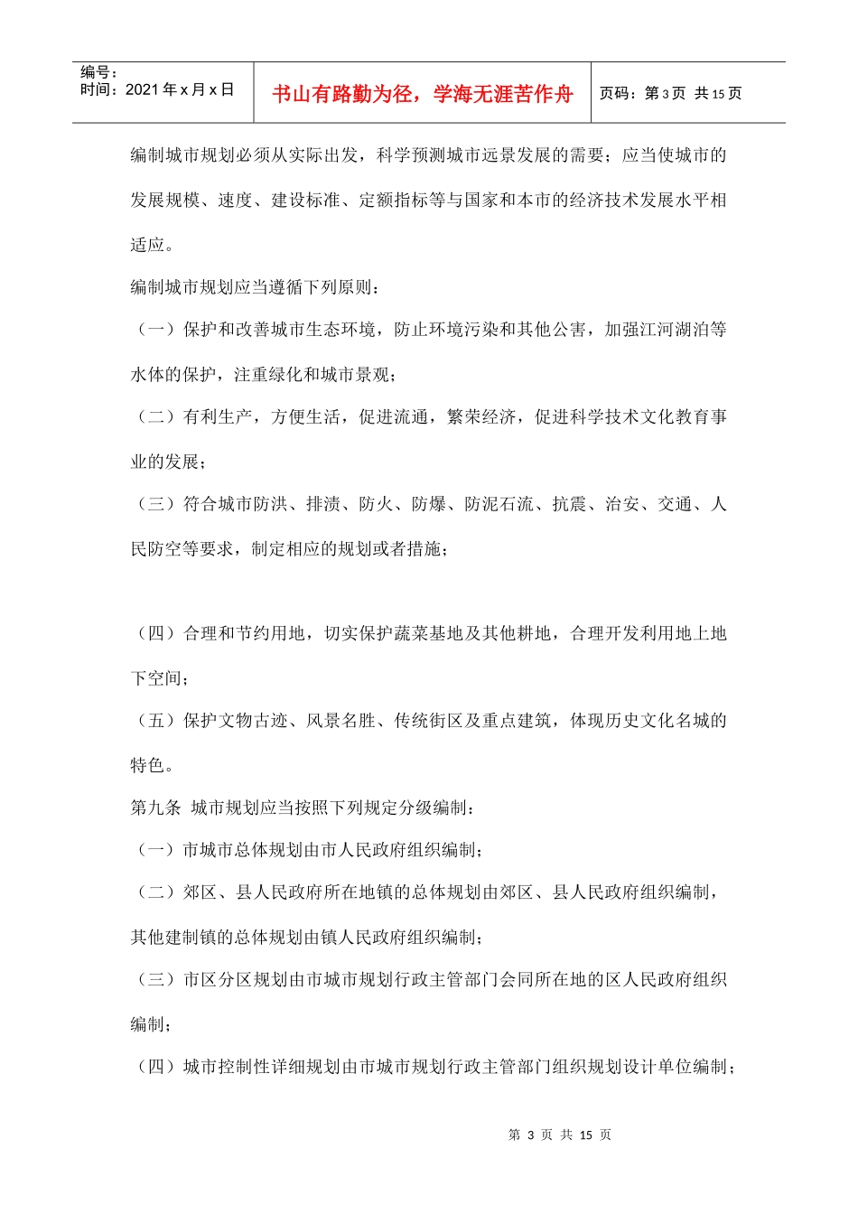 武汉市城市规划管理办法doc15_第3页