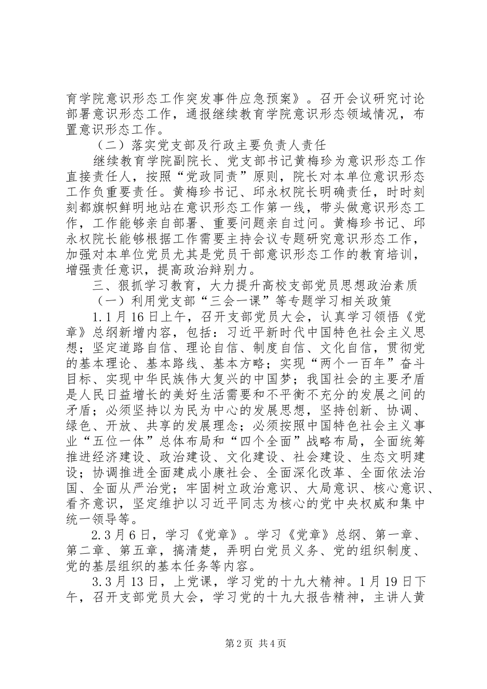 继续教育学院意识形态阶段性工作总结(XX年15月)_第2页