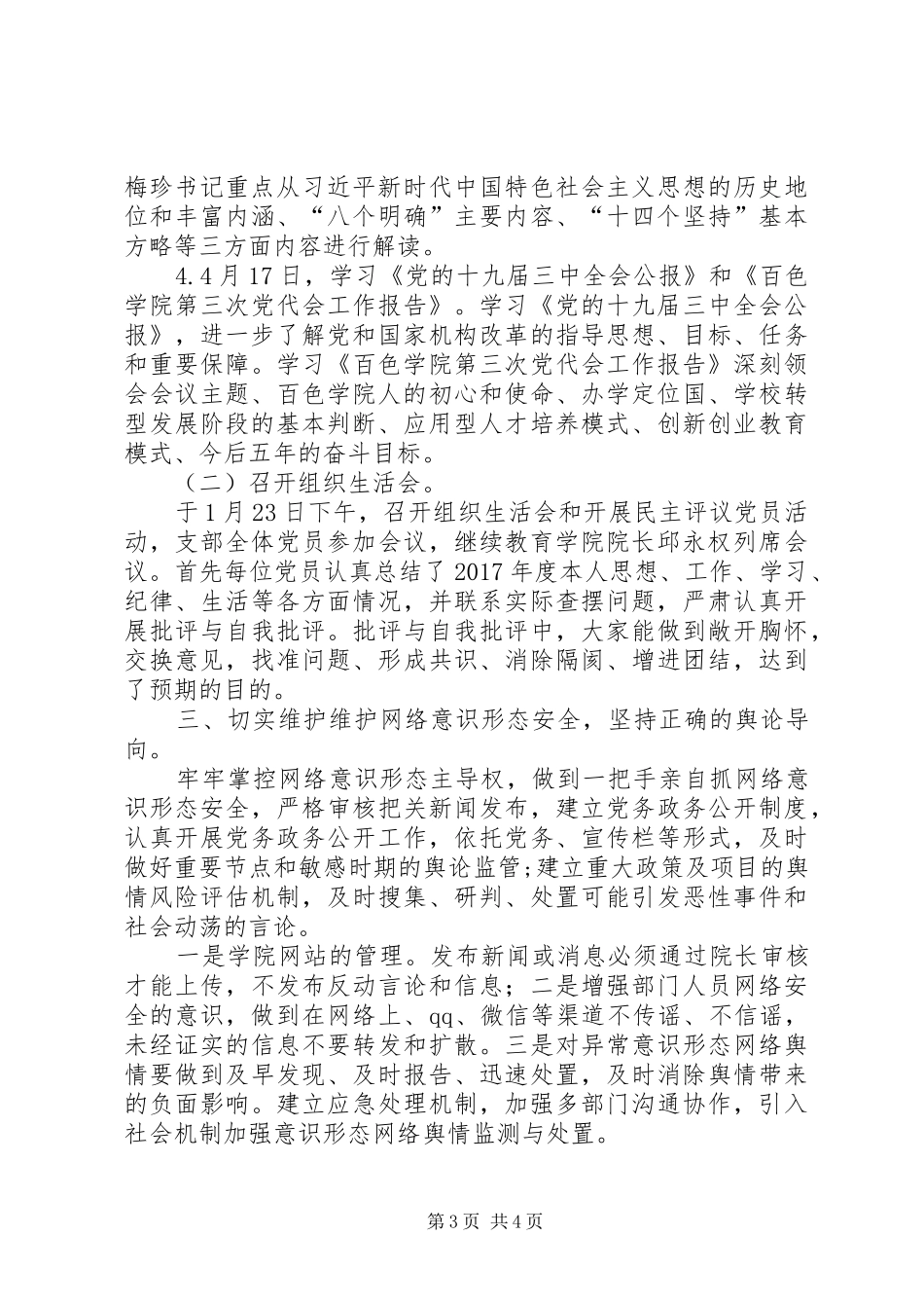继续教育学院意识形态阶段性工作总结(XX年15月)_第3页