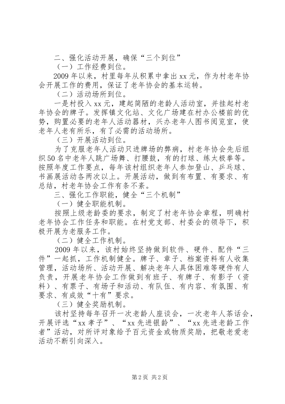 老年协会工作总结_第2页