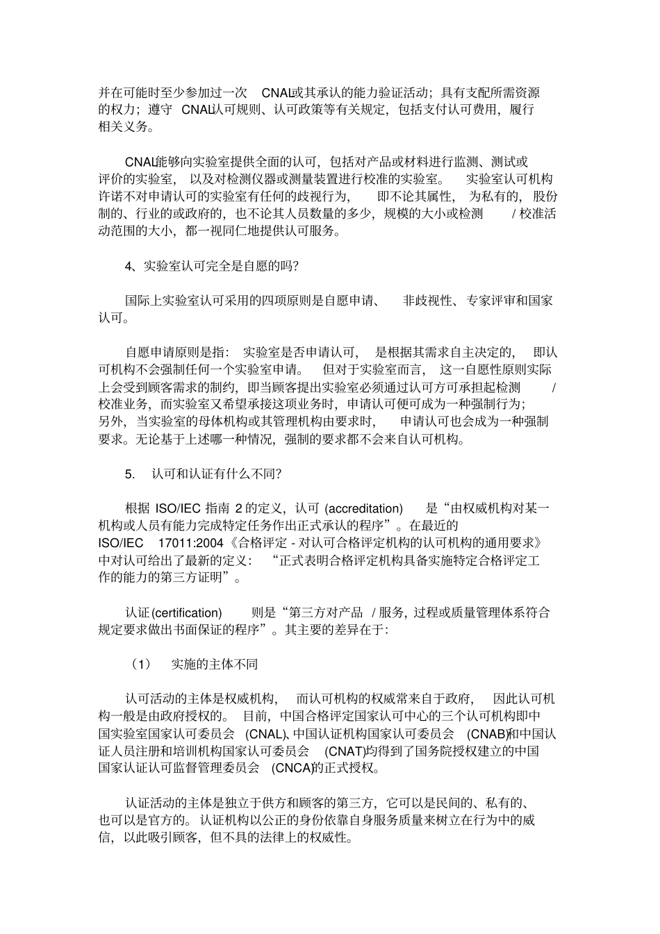 实验室认可认证知识_第2页