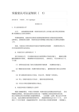 实验室认可认证知识