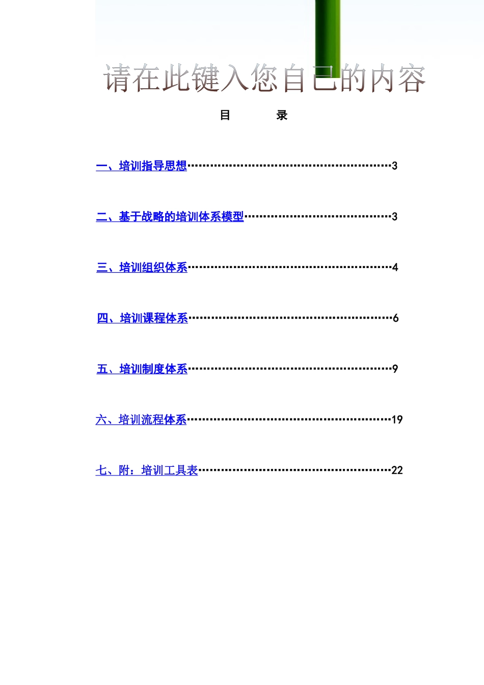 员工培训体系之一至四培训课程体系_第1页