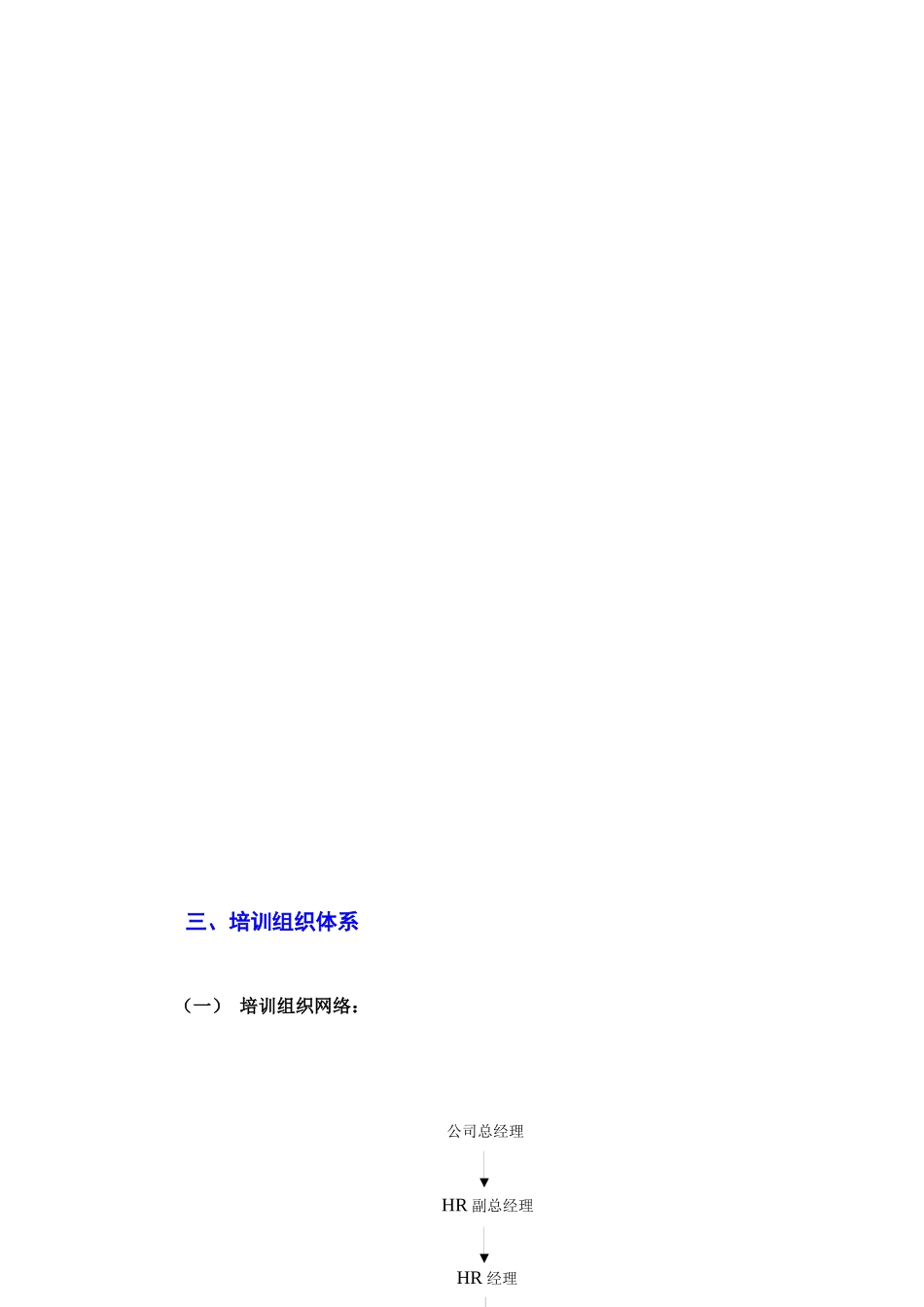 员工培训体系之一至四培训课程体系_第3页