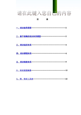 员工培训体系之一至四培训课程体系