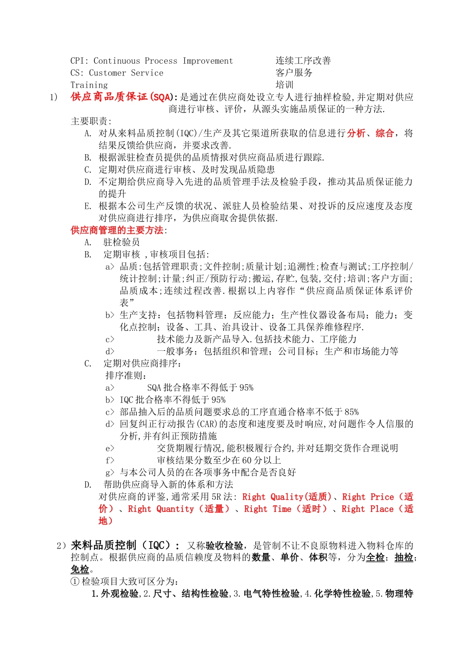 品管管理基础知识培训范本_第2页