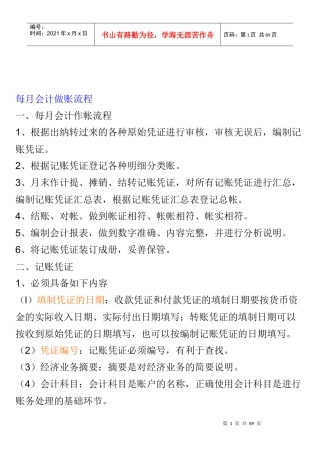 每月会计做账的流程