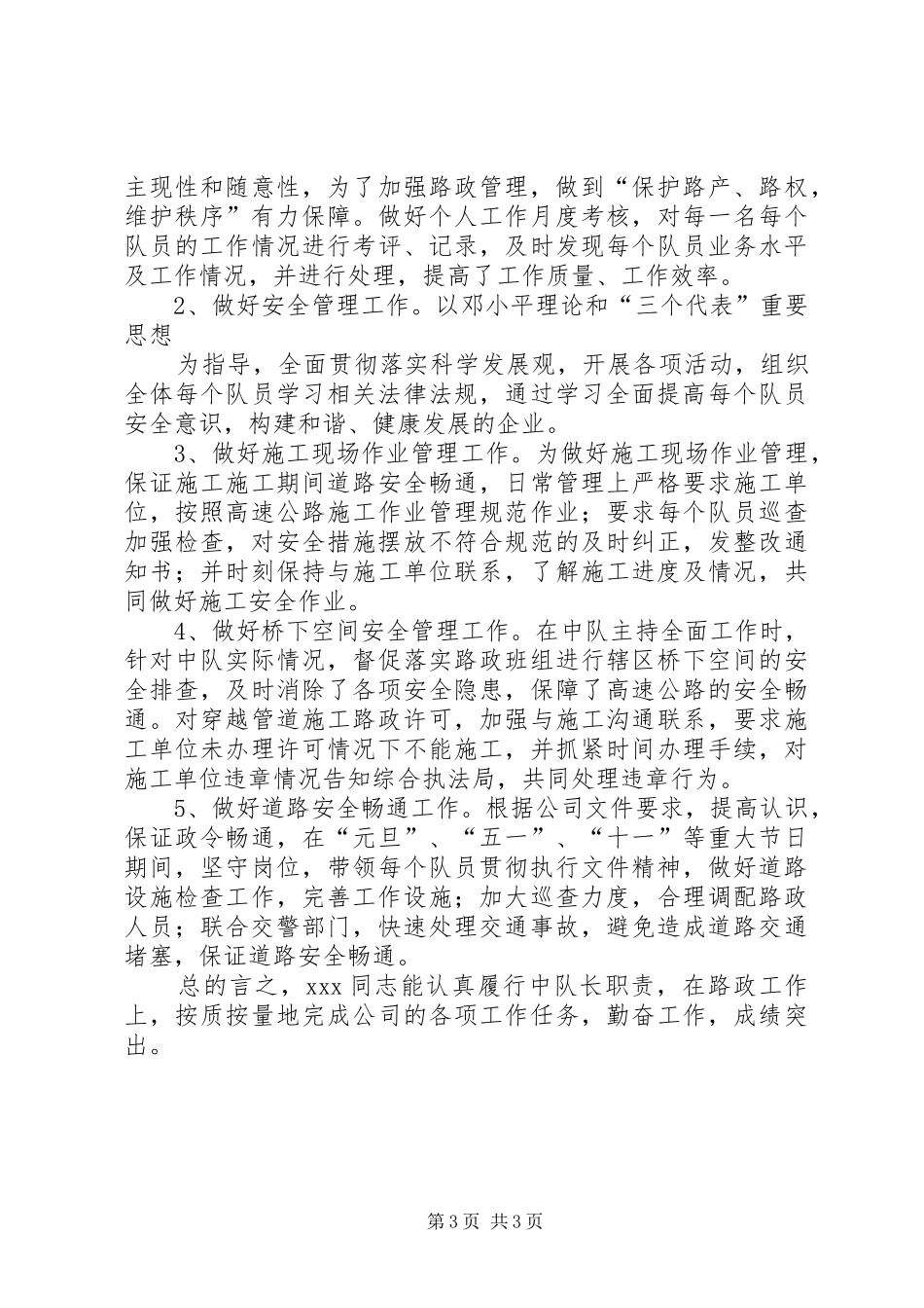 路政队队长的个人总结_第3页
