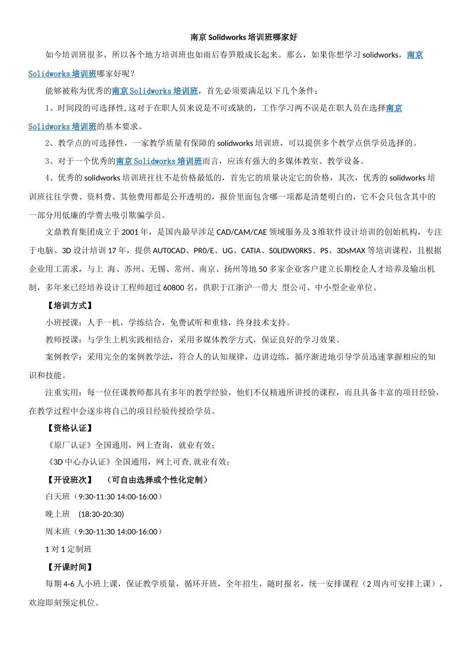 南京solidworks培训_第1页