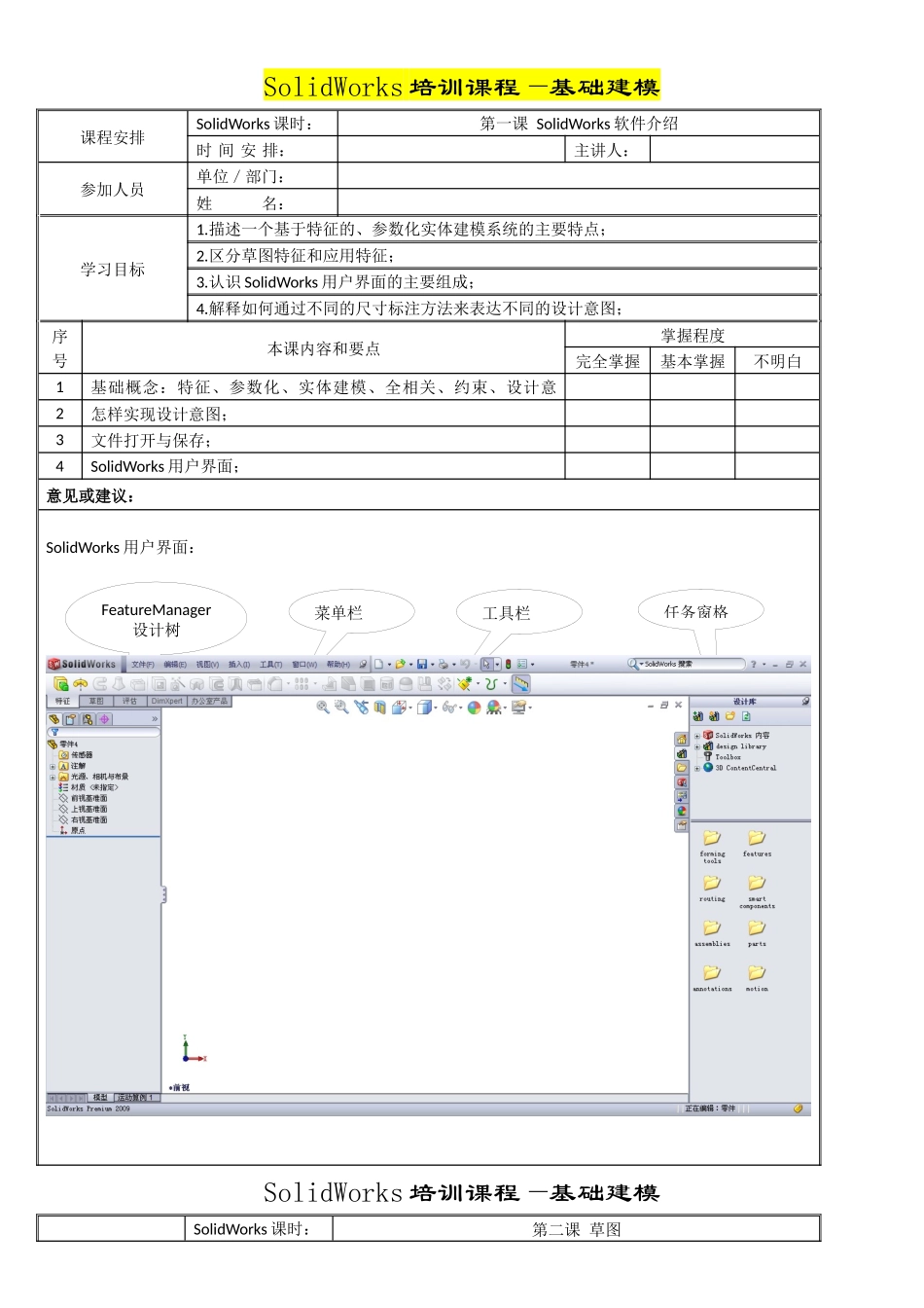 南京solidworks培训_第2页