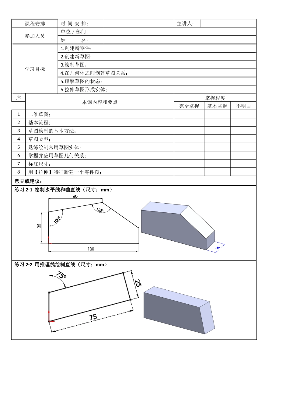 南京solidworks培训_第3页