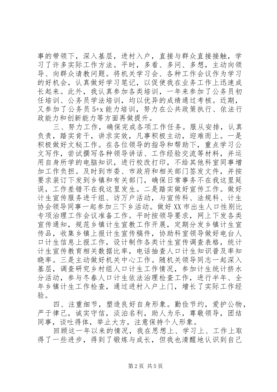 计生办公务员年度工作总结_第2页
