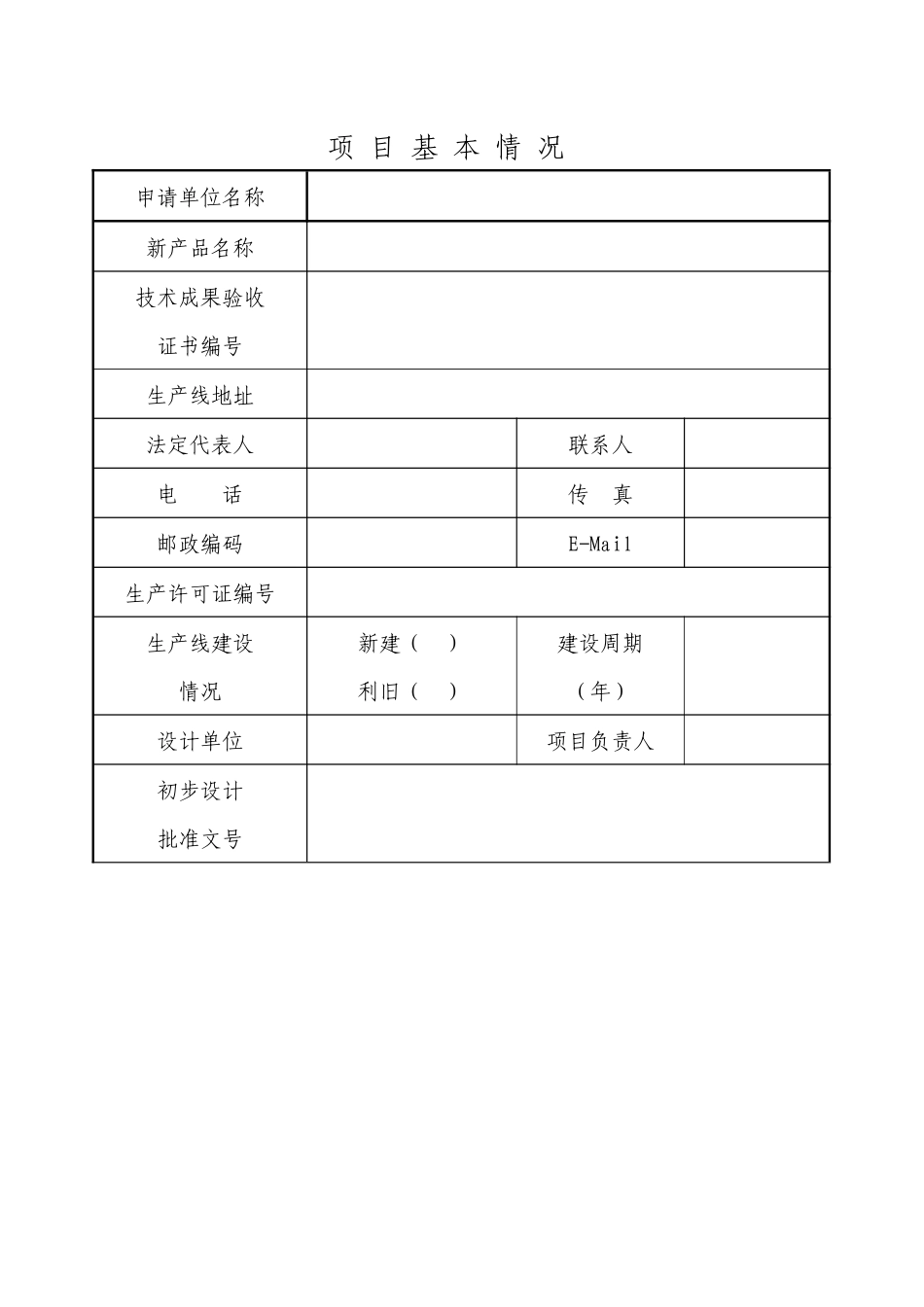 民用爆炸物品新产品生产定型证书_第2页