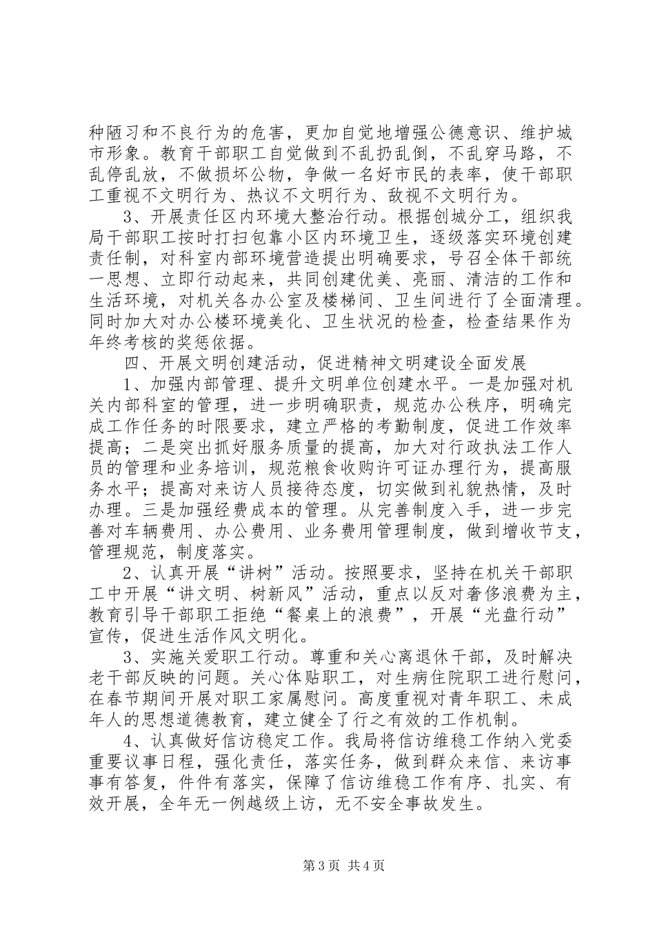 粮食局年度精神文明建设工作总结_第3页