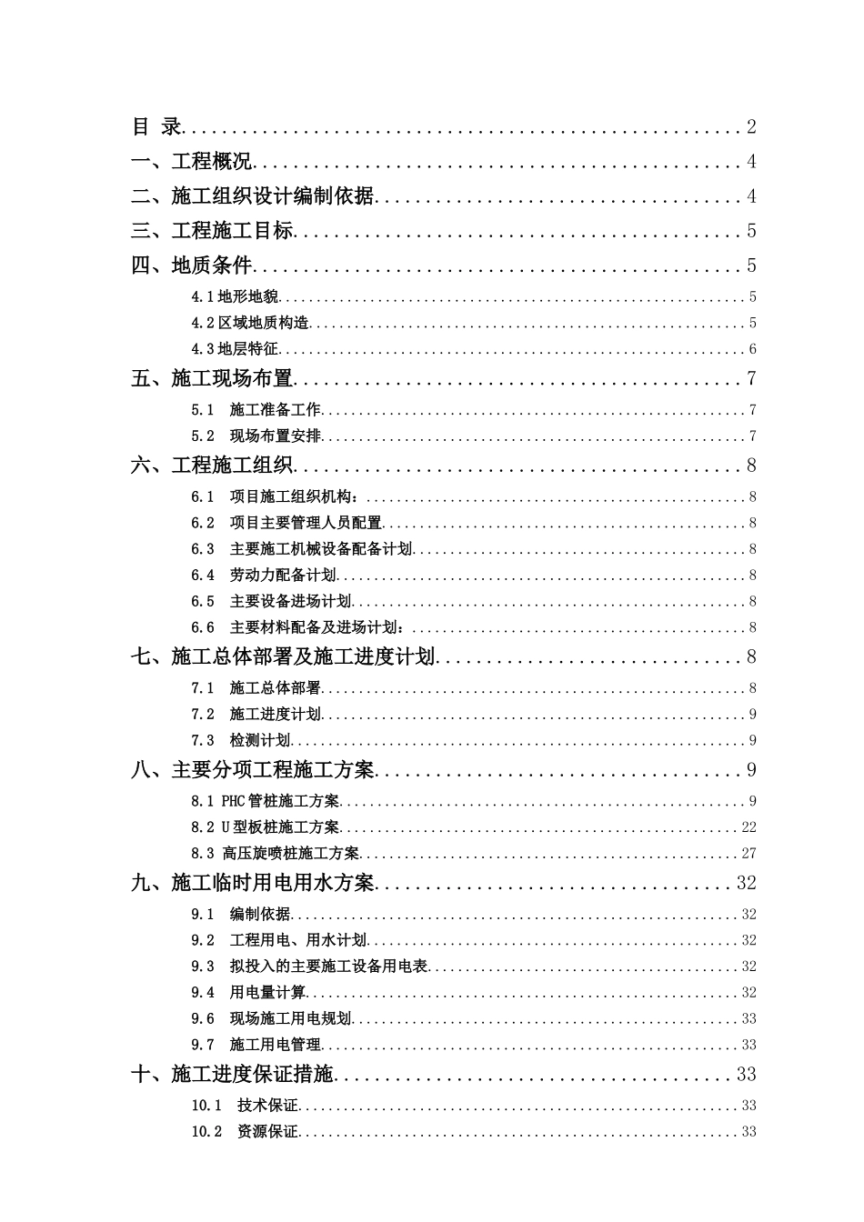 压力容器码头工程施工组织设计_第2页