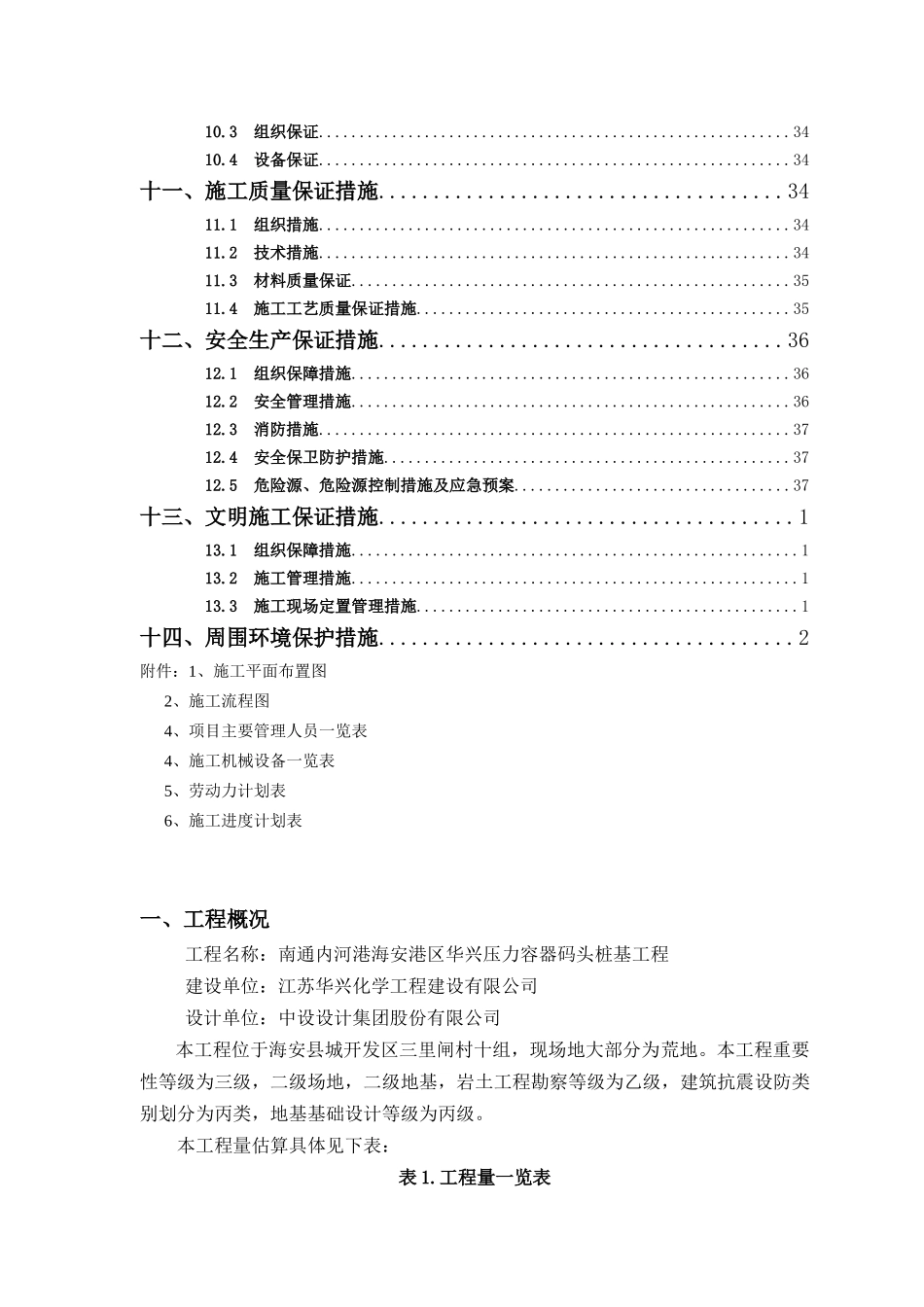 压力容器码头工程施工组织设计_第3页