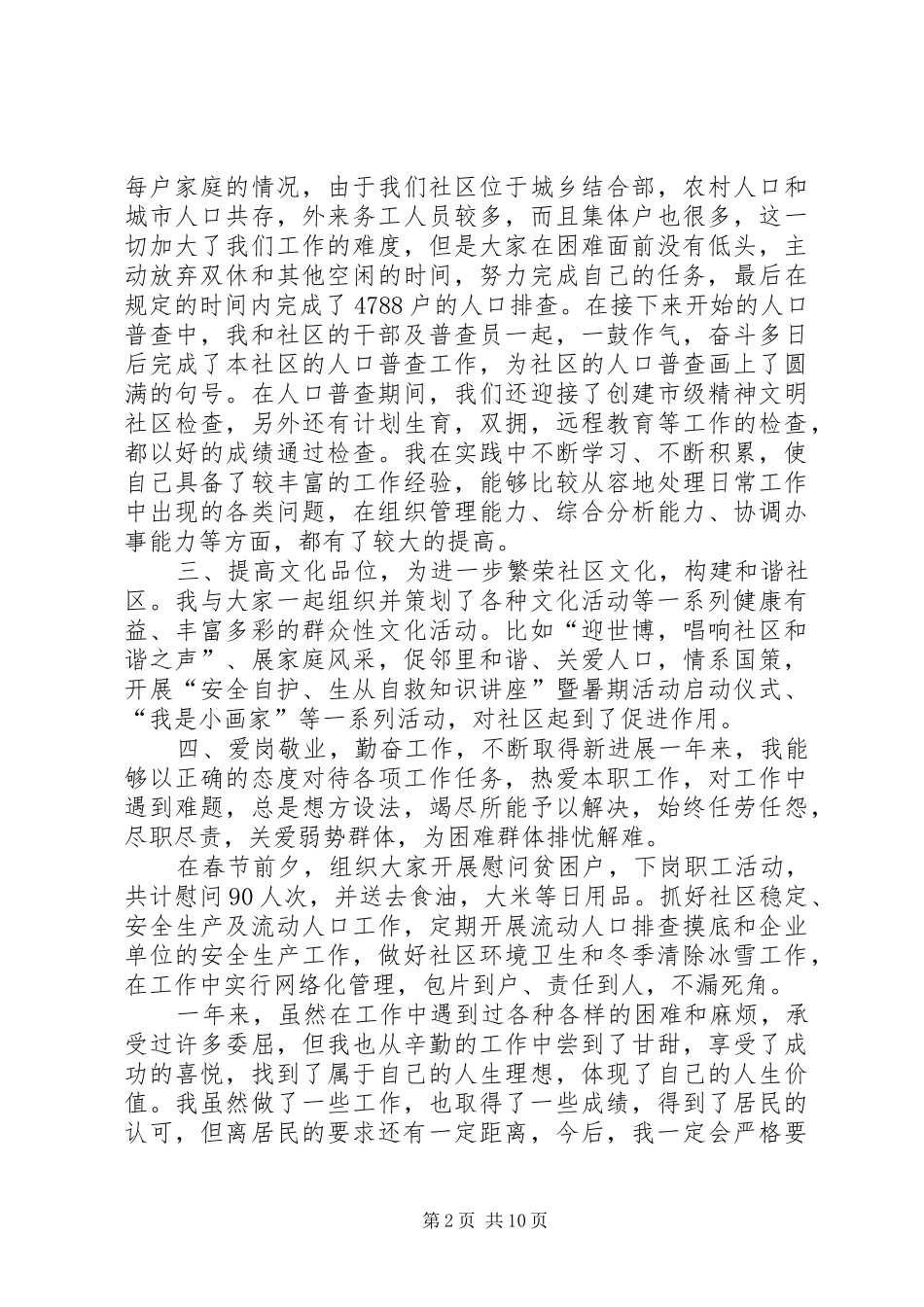 社区工作者个人年度工作总结5篇_第2页