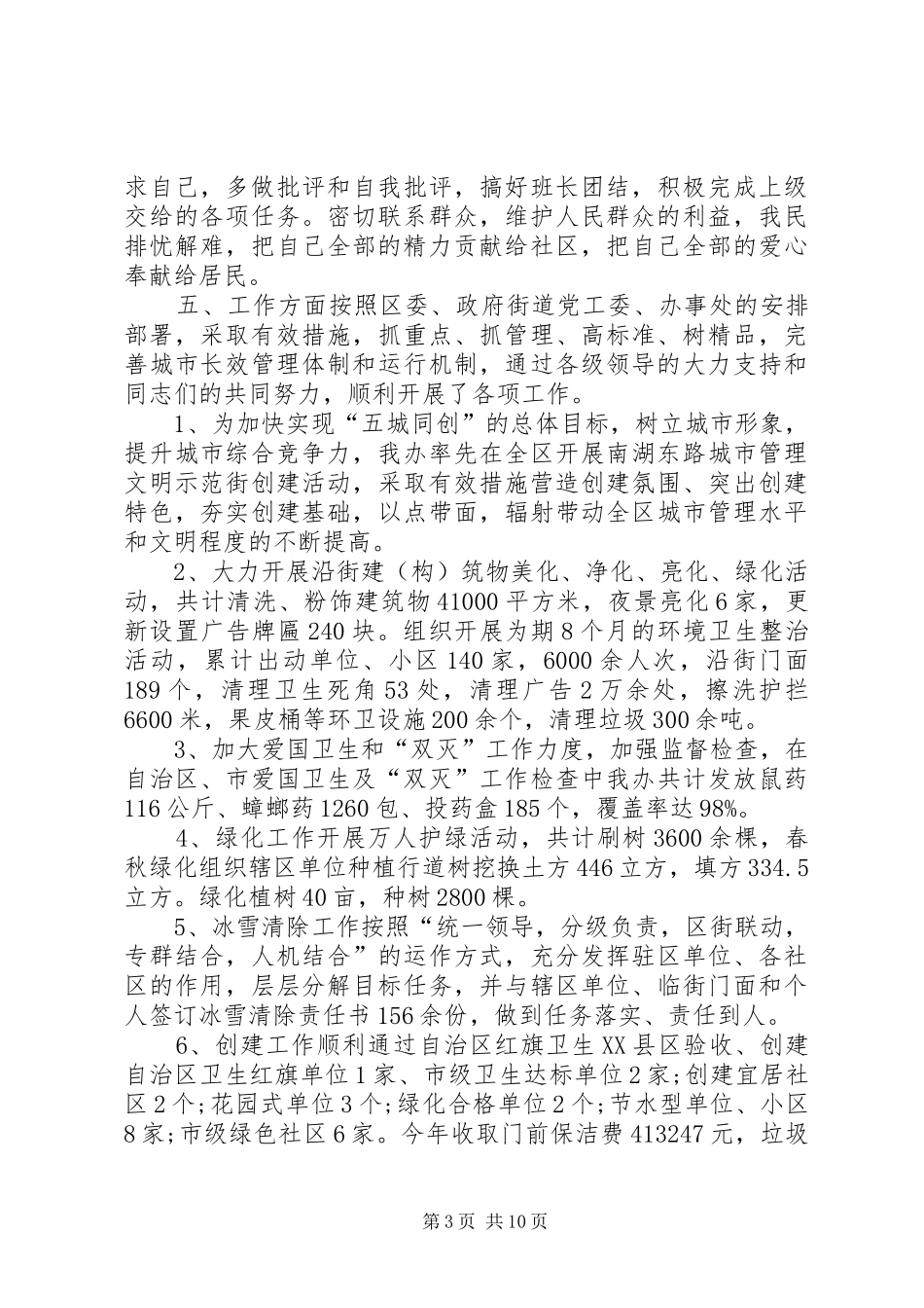 社区工作者个人年度工作总结5篇_第3页