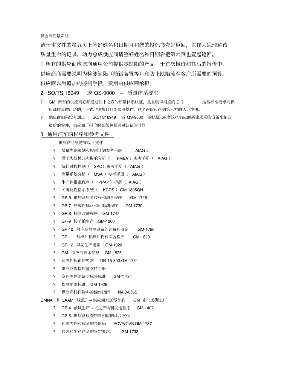 (品管工具APQP)SQSORGAPQP_第2页