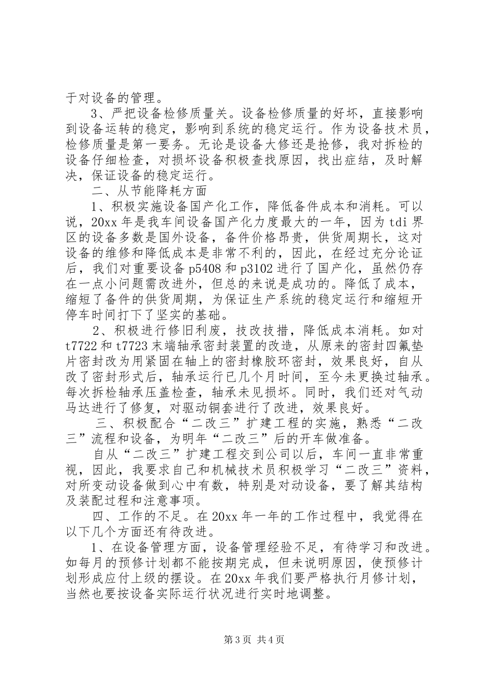 设备部年度工作总结范文_第3页
