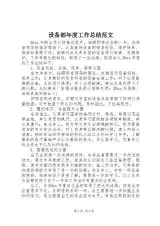 设备部年度工作总结范文