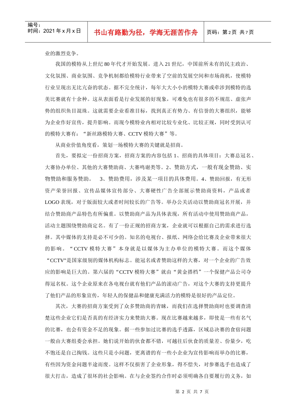 模特大赛的策划论文_第2页