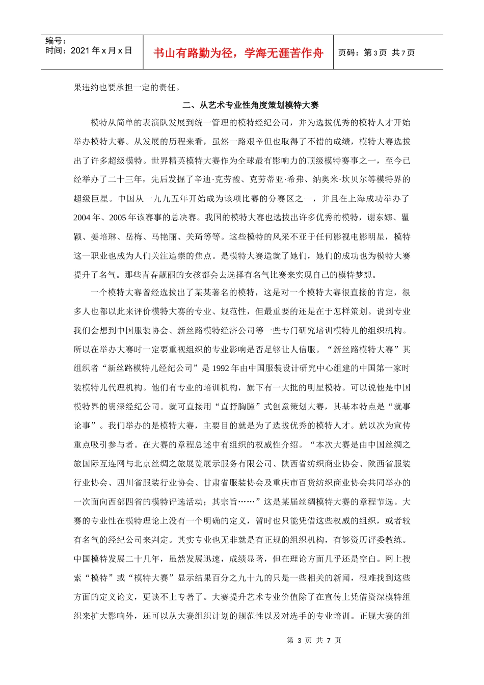 模特大赛的策划论文_第3页