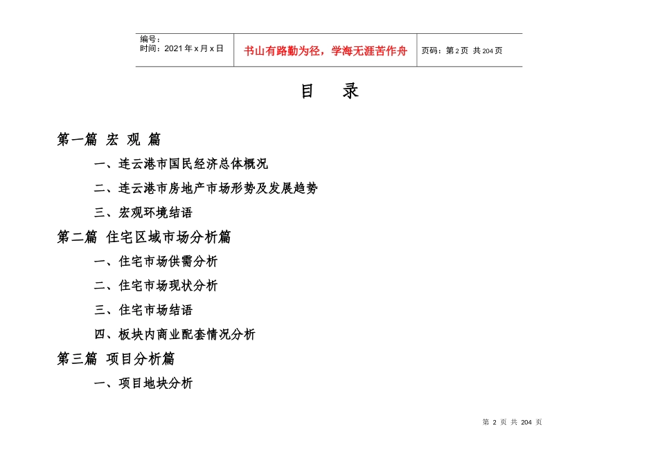 汇丰国际整体推广方案_第2页