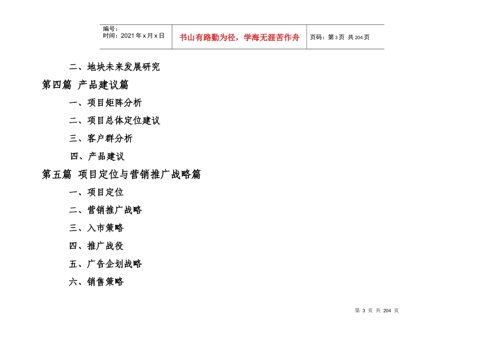 汇丰国际整体推广方案_第3页