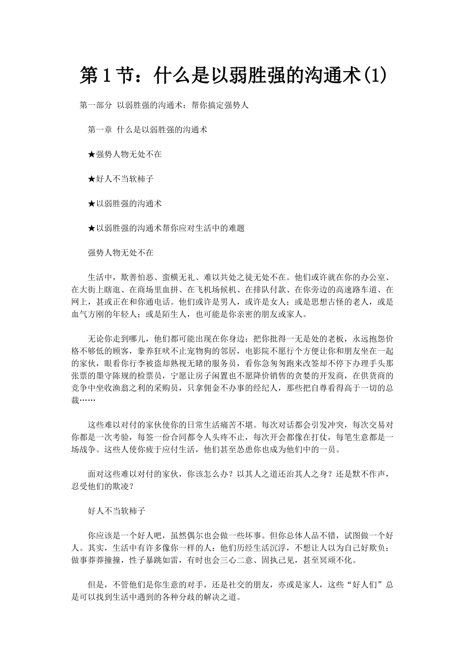 以弱胜强的沟通术_第1页