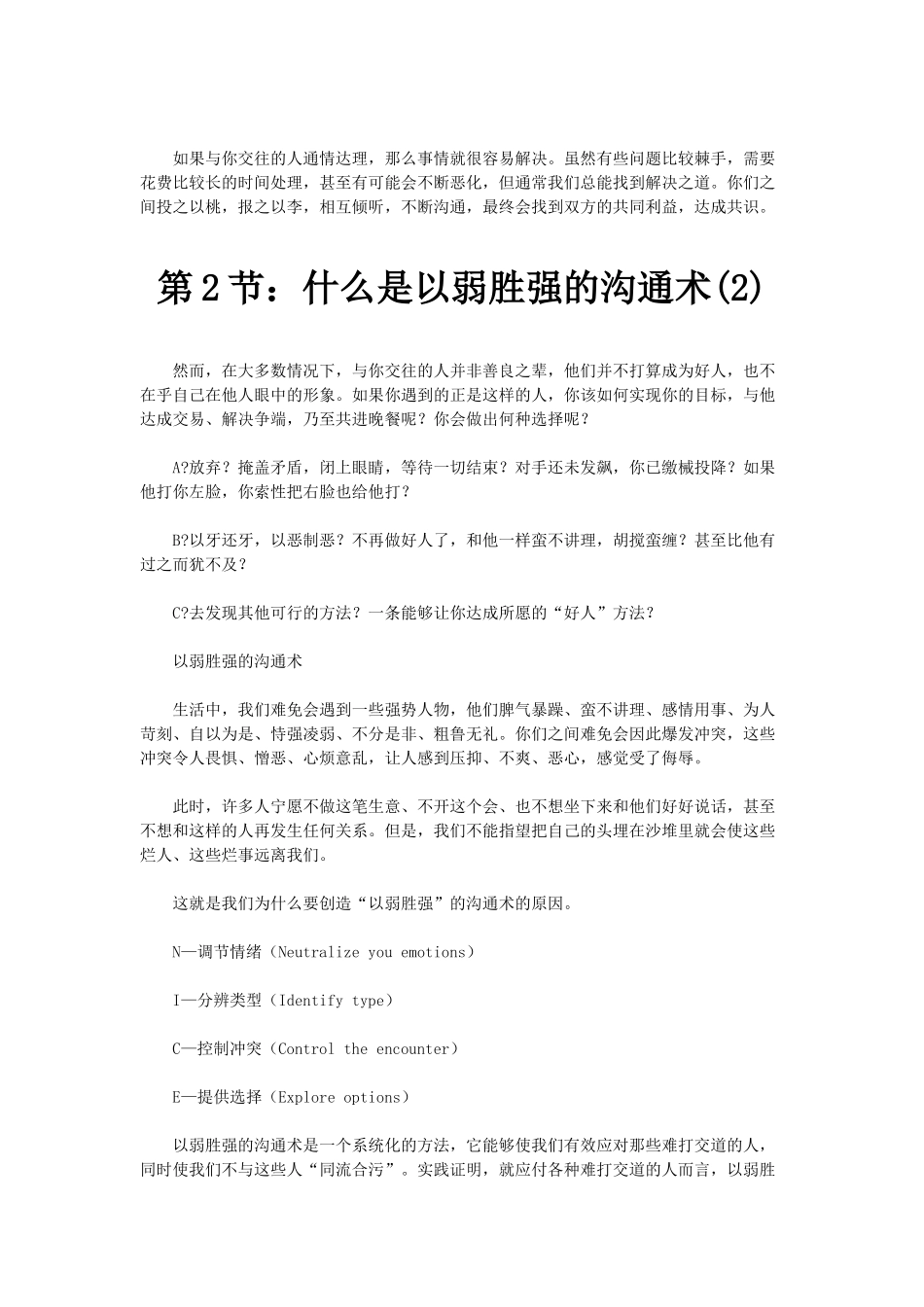 以弱胜强的沟通术_第2页