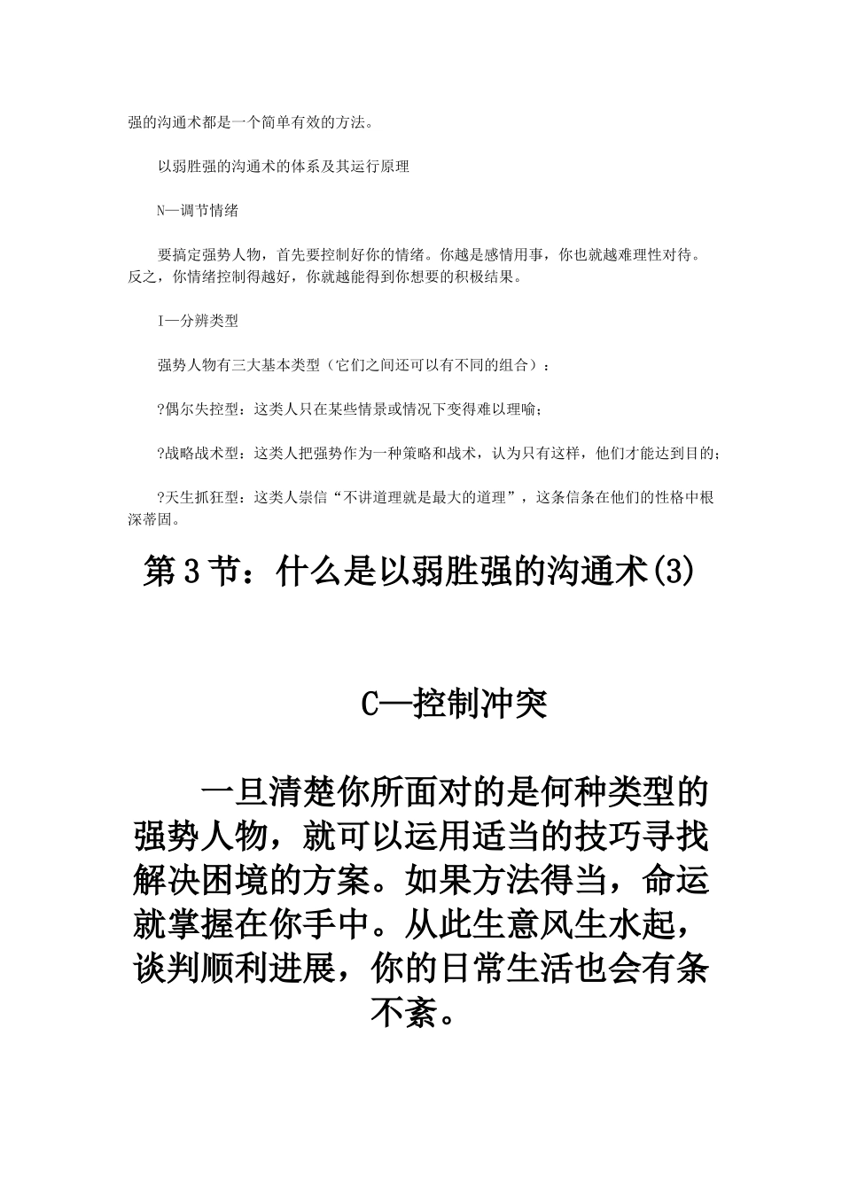 以弱胜强的沟通术_第3页