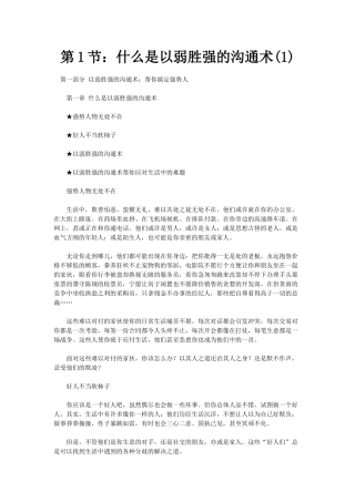 以弱胜强的沟通术