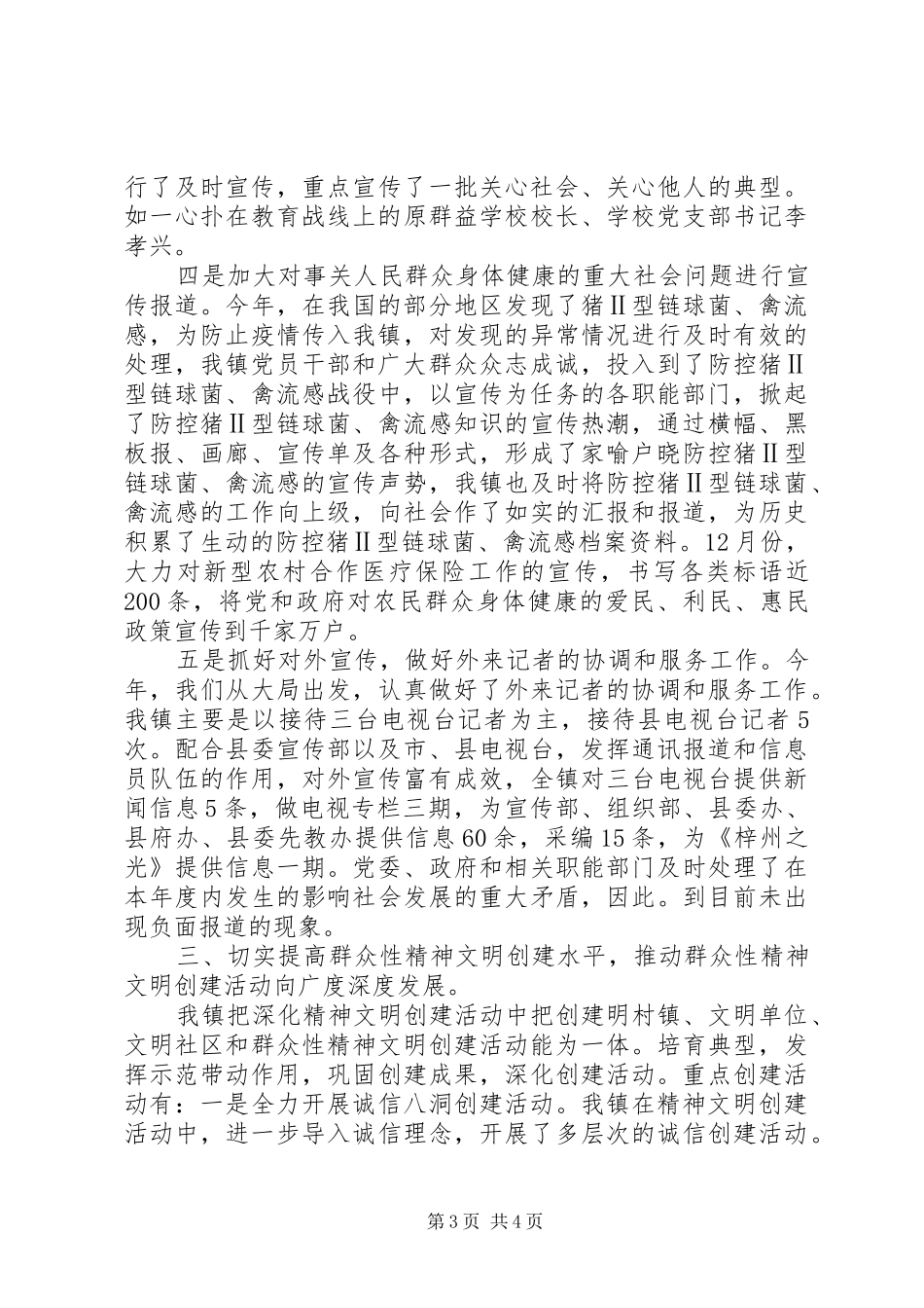 ＸＸ镇委员会二00五年度宣传思想工作总结_第3页