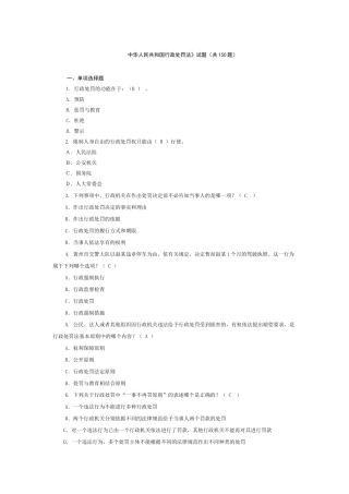 中华人民共和国行政处罚法