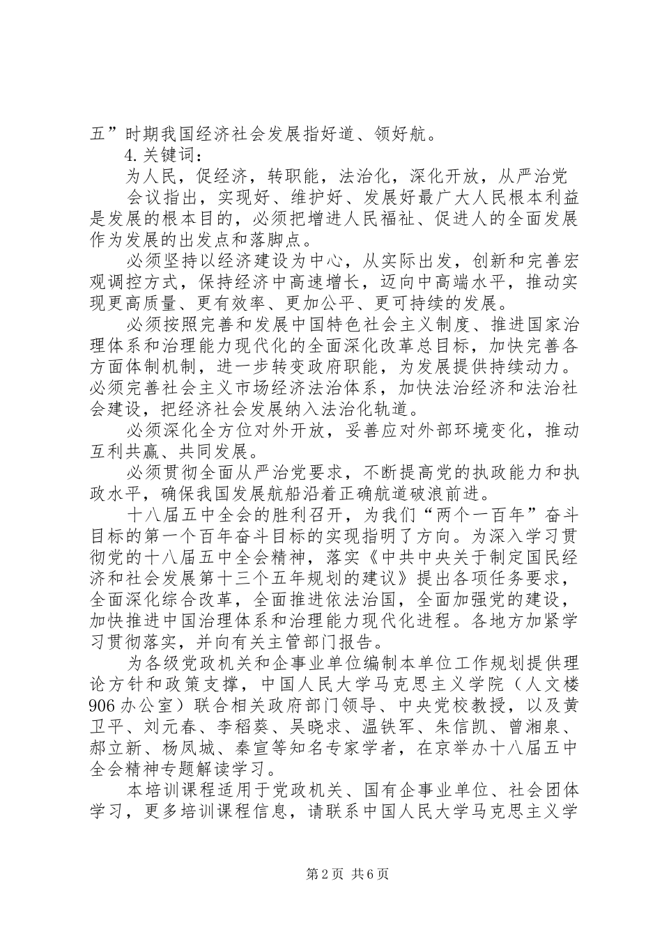 篇一：学习十八届五中全会精神要点汇总_第2页