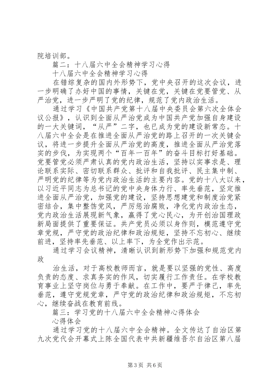 篇一：学习十八届五中全会精神要点汇总_第3页