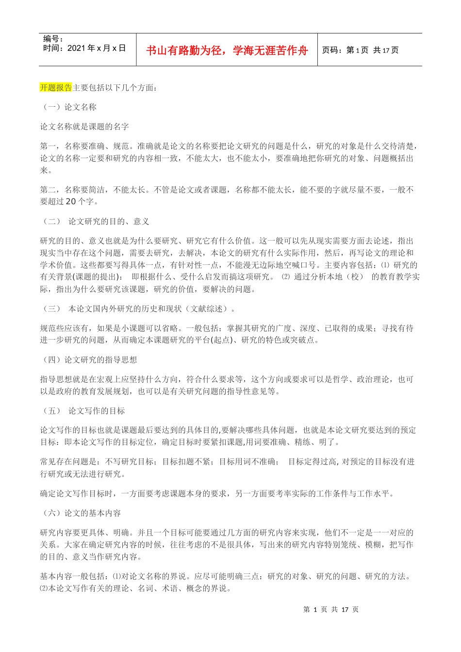 毕业设计流程3296852512_第1页