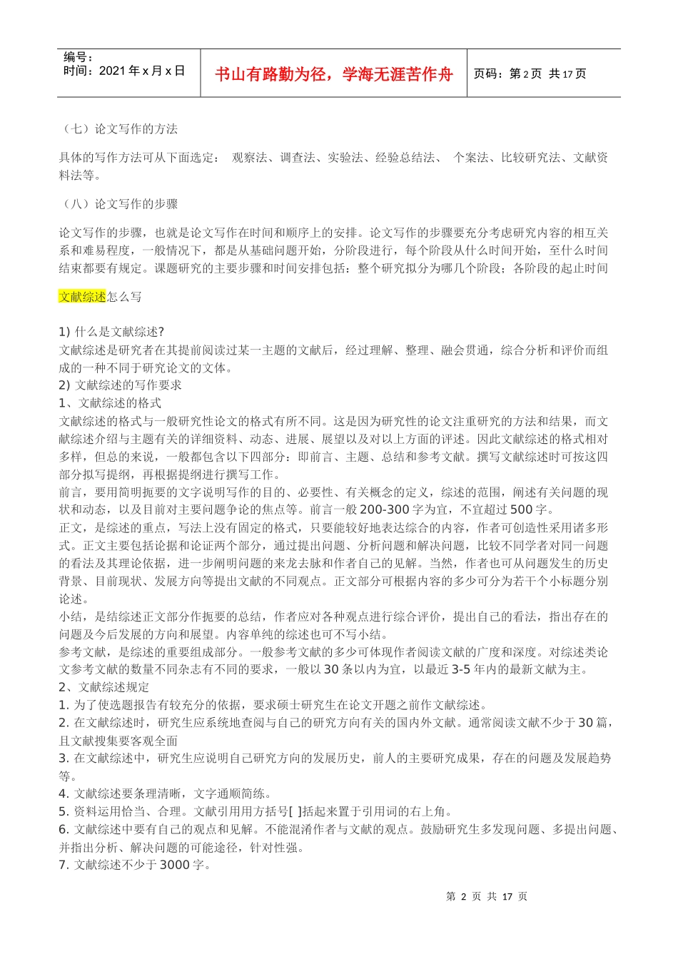 毕业设计流程3296852512_第2页