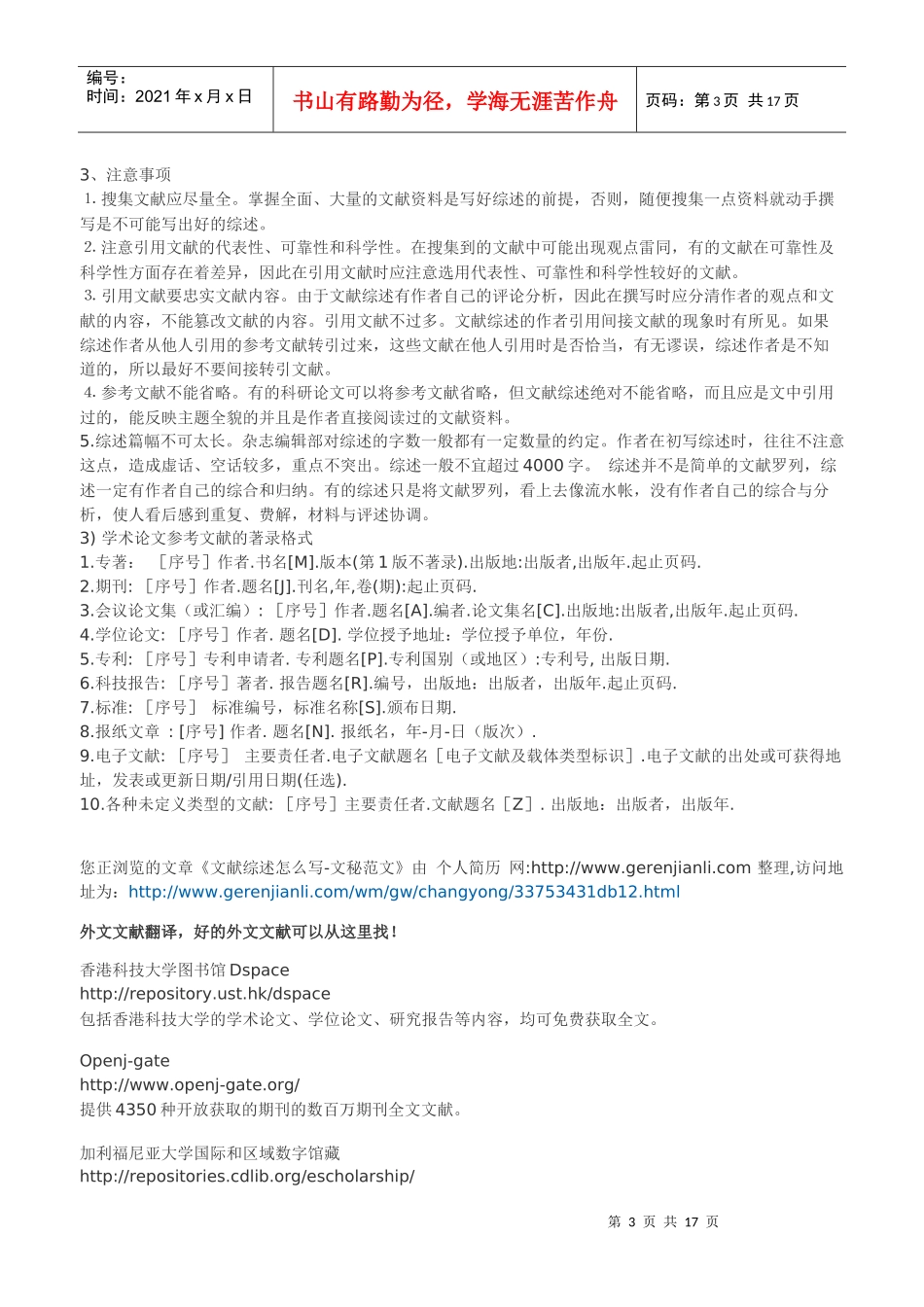 毕业设计流程3296852512_第3页